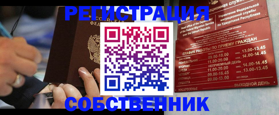 временная регистрация адрес в Астраханской области