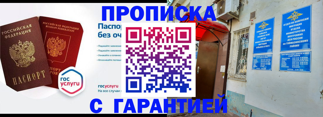 временная регистрация гарантия в Астраханской области