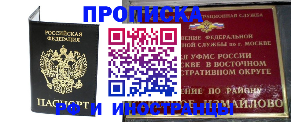 прописка ребенка в Астраханской области