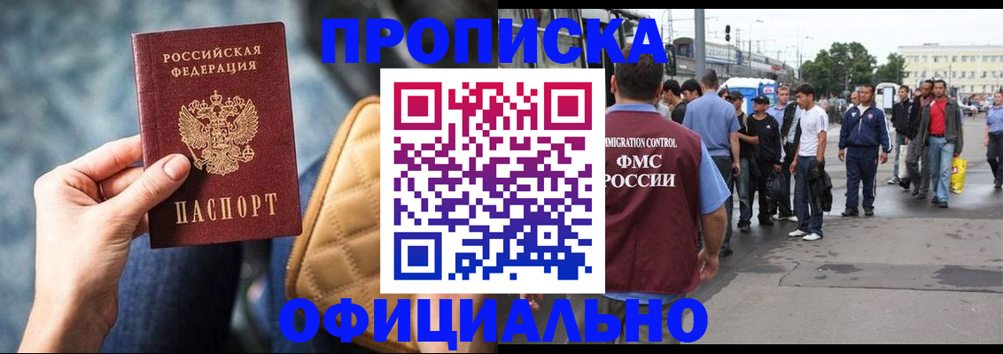 прописка штамп в Астраханской области